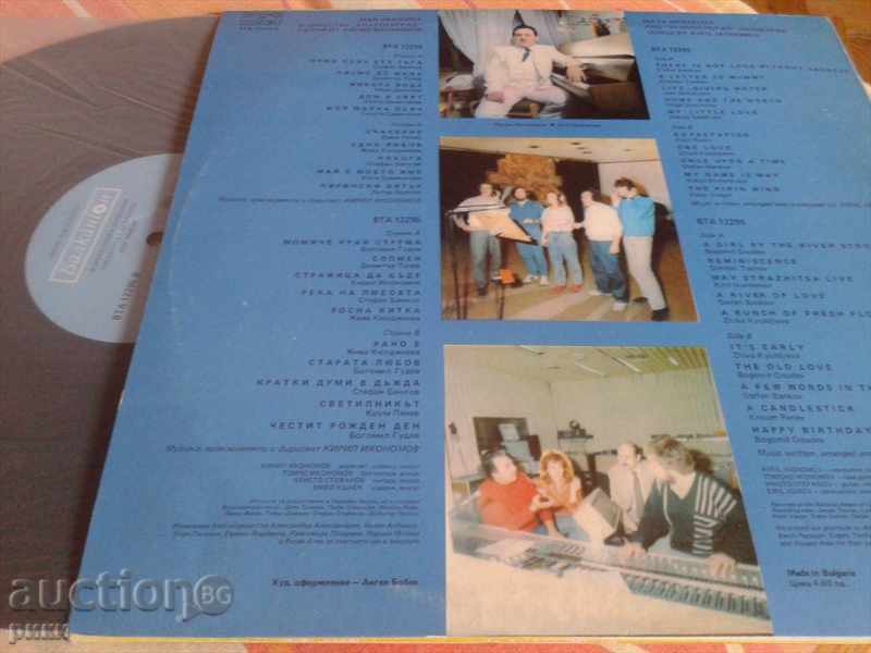 BTA 12295-6 Maya Neshkova Happy Birthday - Double album 1989 with price 40.00 BGN | € 20.45 BTA 12295-6 Maya Neshkova Happy Birthday - Double album 1989 with price 40.00 BGN | € 20.45