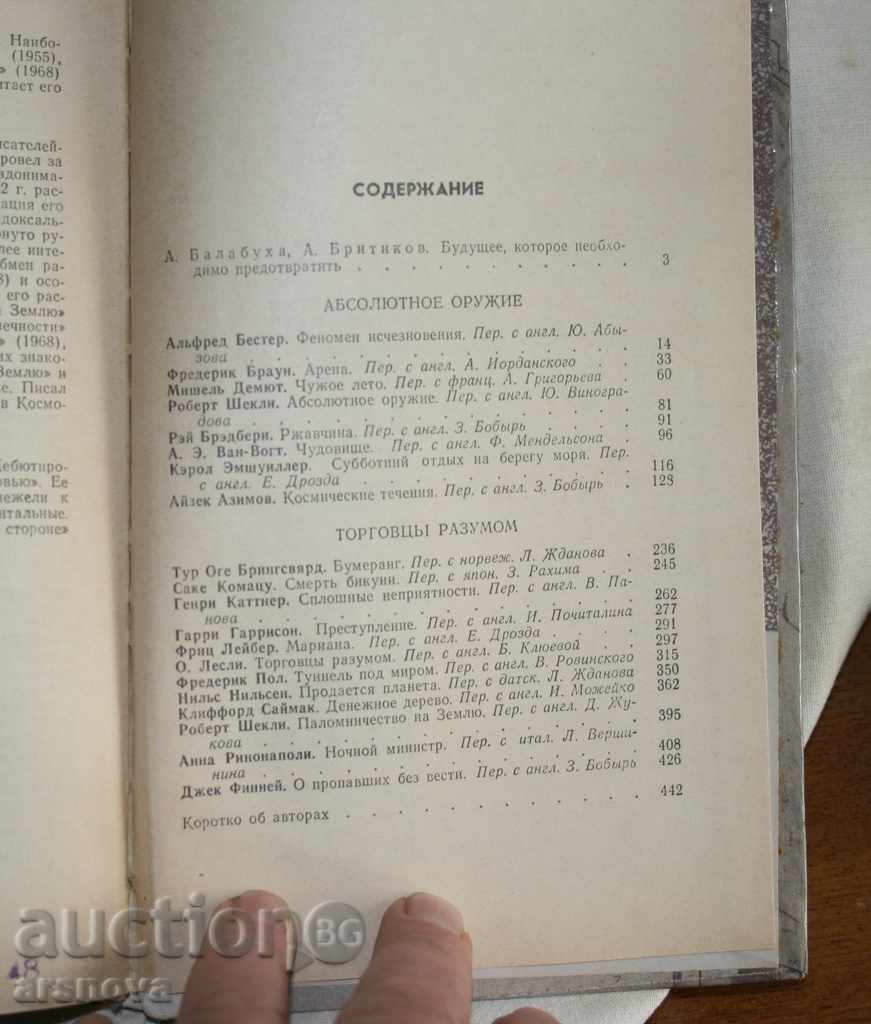 Foreign Science Fiction (in Russian) with price € 3.00 | 5.87 BGN Foreign Science Fiction (in Russian) with price € 3.00 | 5.87 BGN