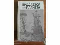 Ξένη επιστημονική φαντασία στα ρωσικά