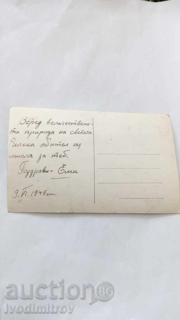 Postcard Rila Monastery Gr Paskov 1945 with price 1.35 BGN | € 0.69