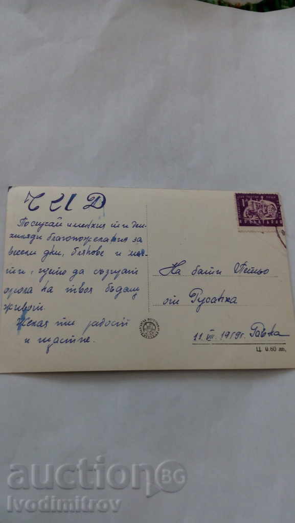 Postcard Varna View 1959 with price 1.25 BGN | € 0.64 Postcard Varna View 1959 with price 1.25 BGN | € 0.64