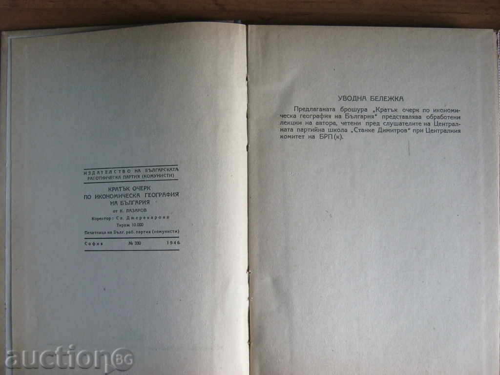 Geografie: un scurt eseu în geografie economică cu preț € 15.25 | 29.83 BGN
