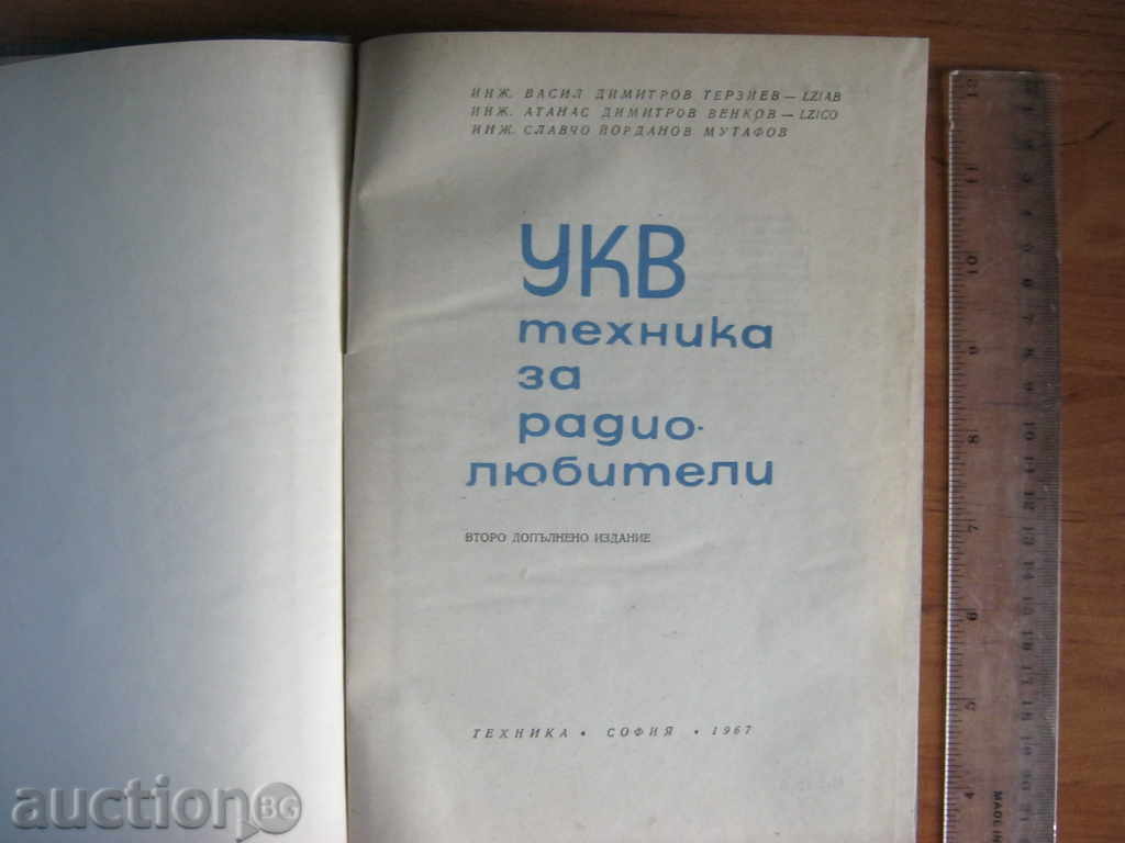 Radio: VHF equipment for radio amateurs with price 27.70 BGN | € 14.16 Radio: VHF equipment for radio amateurs with price 27.70 BGN | € 14.16