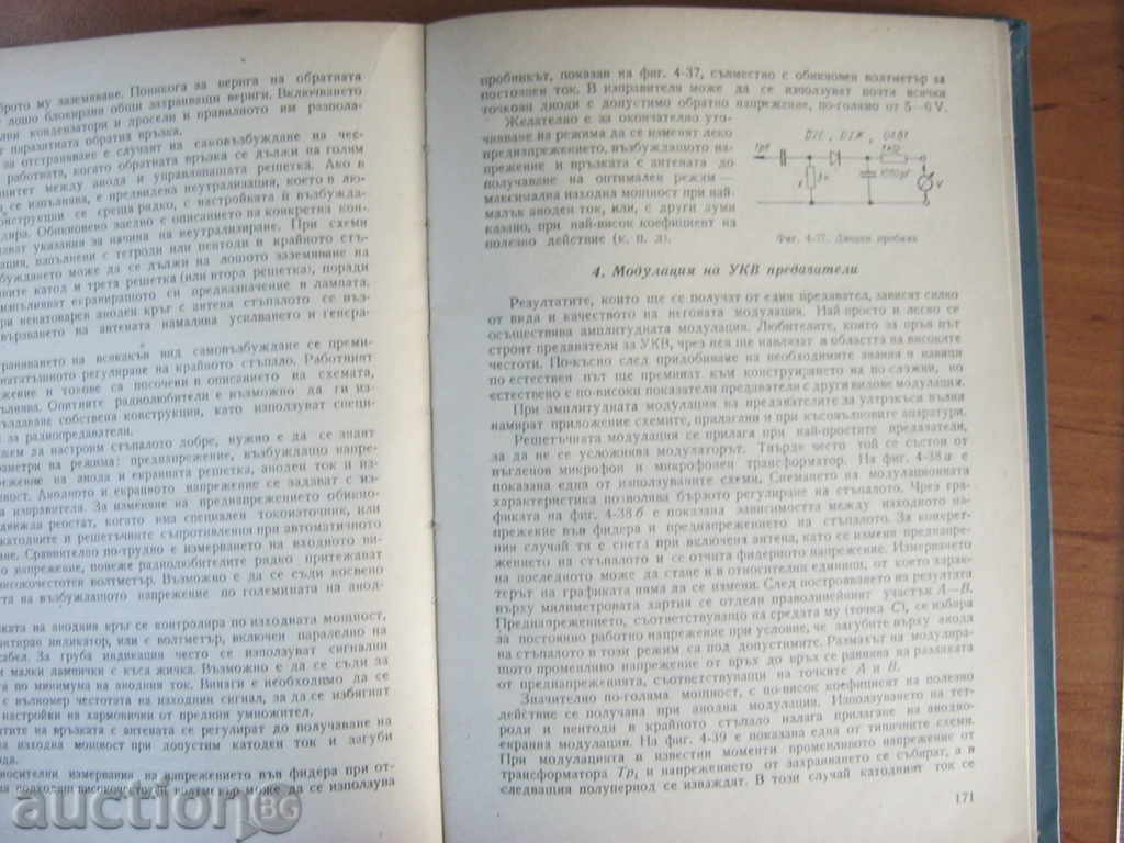 Delivery of Radio: VHF equipment for radio amateurs Delivery of Radio: VHF equipment for radio amateurs