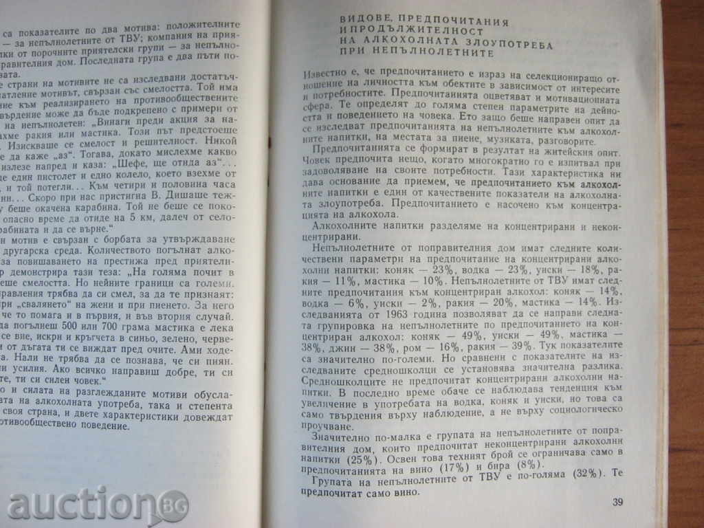 Socialism: Pedagogical problems... with price 9.90 BGN | € 5.06 Socialism: Pedagogical problems... with price 9.90 BGN | € 5.06