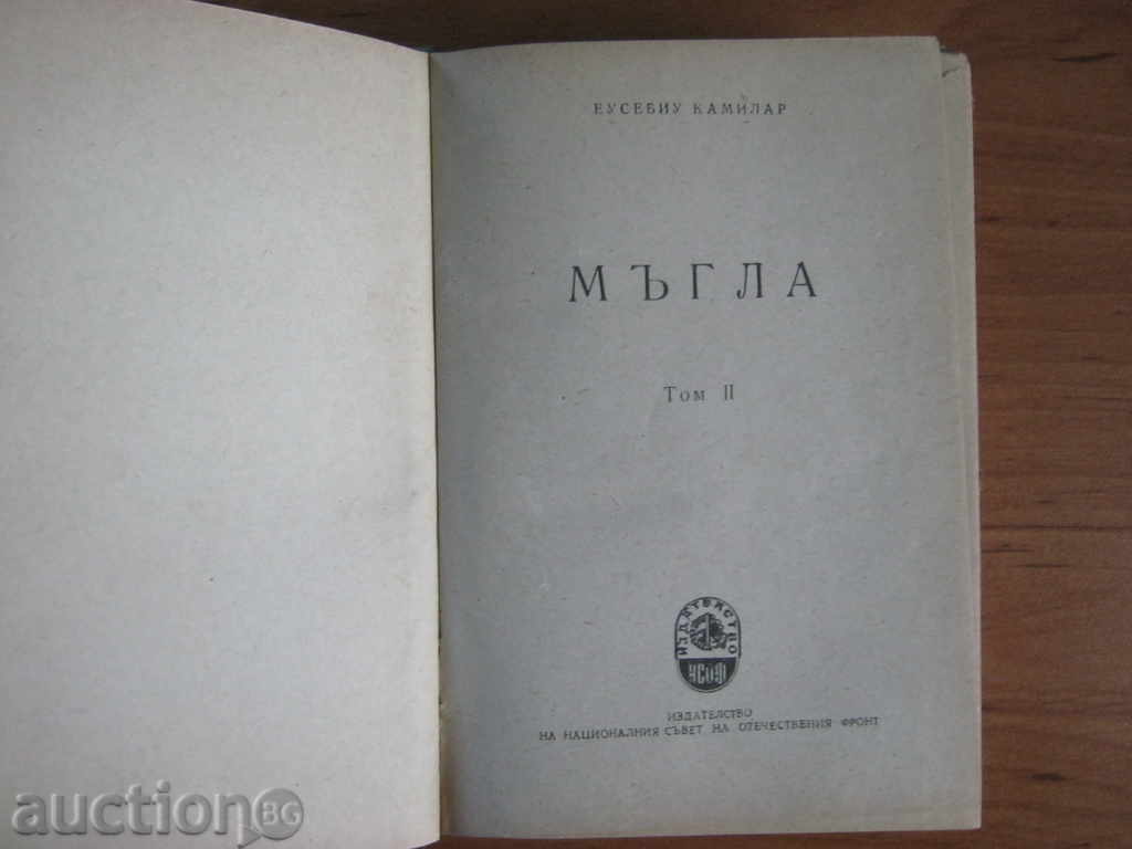Eusebiu Camillar. Fog with price 14.40 BGN | € 7.36