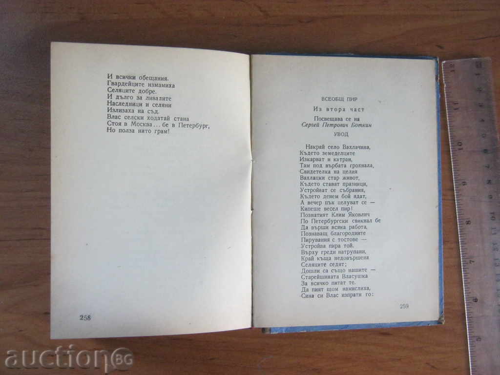 NA Nekrasov. Who in Russia lives well - 5 NA Nekrasov. Who in Russia lives well - 5