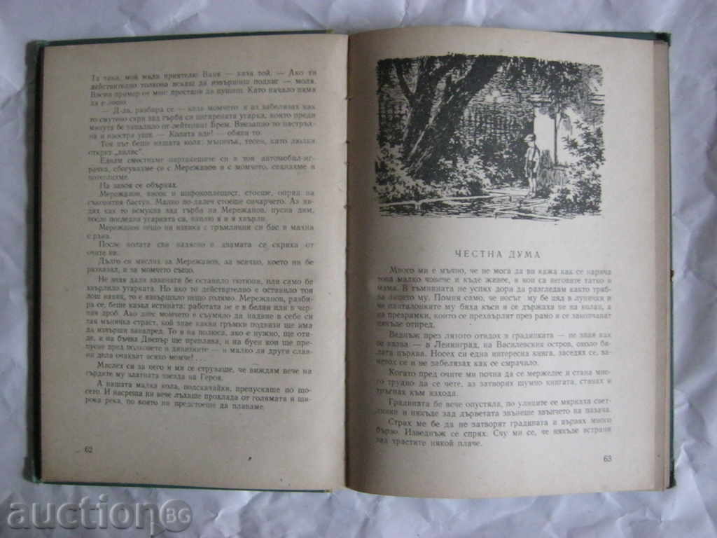 L. Pantaleev. The first feat with price 7.80 BGN | € 3.99 L. Pantaleev. The first feat with price 7.80 BGN | € 3.99