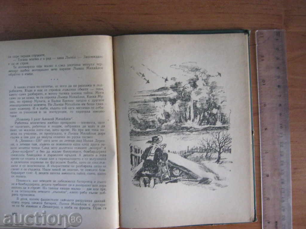 L. Pantaleev. The first feat - 5 L. Pantaleev. The first feat - 5