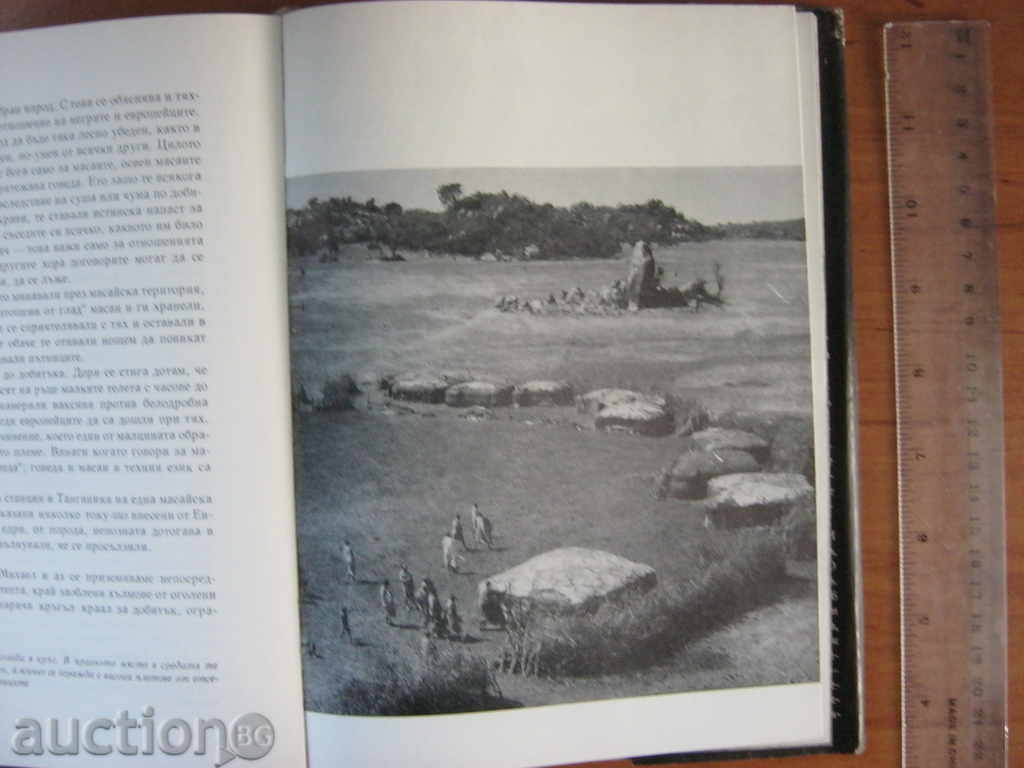 Gimek. Serengetes should not perish with price 21.50 BGN | € 10.99 Gimek. Serengetes should not perish with price 21.50 BGN | € 10.99