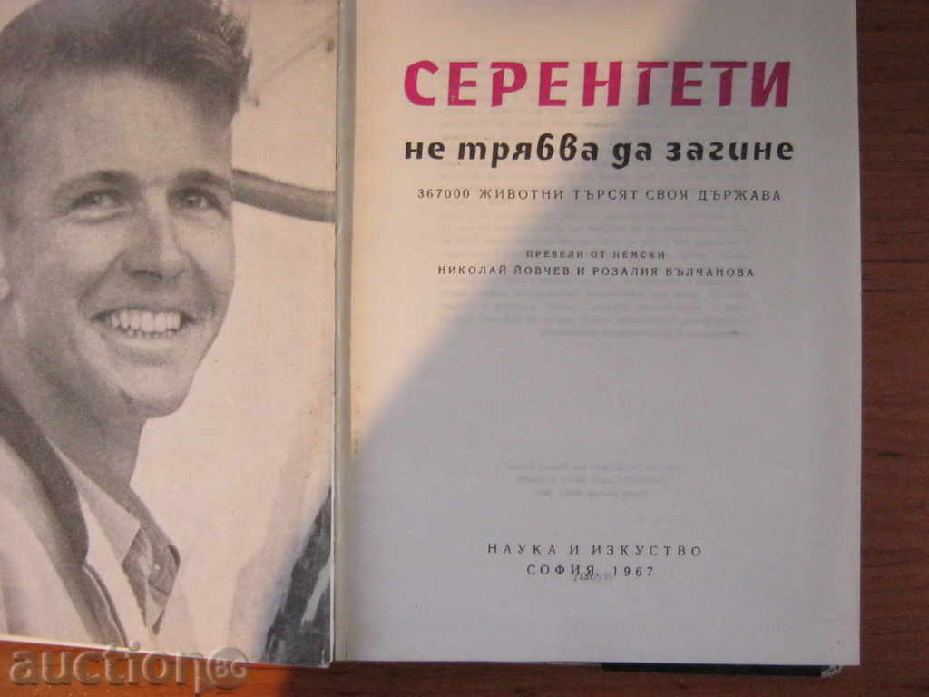 Auction Gimek. Serengetes should not perish Auction Gimek. Serengetes should not perish