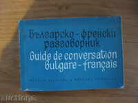 Bulgară - phrasebook Franceză