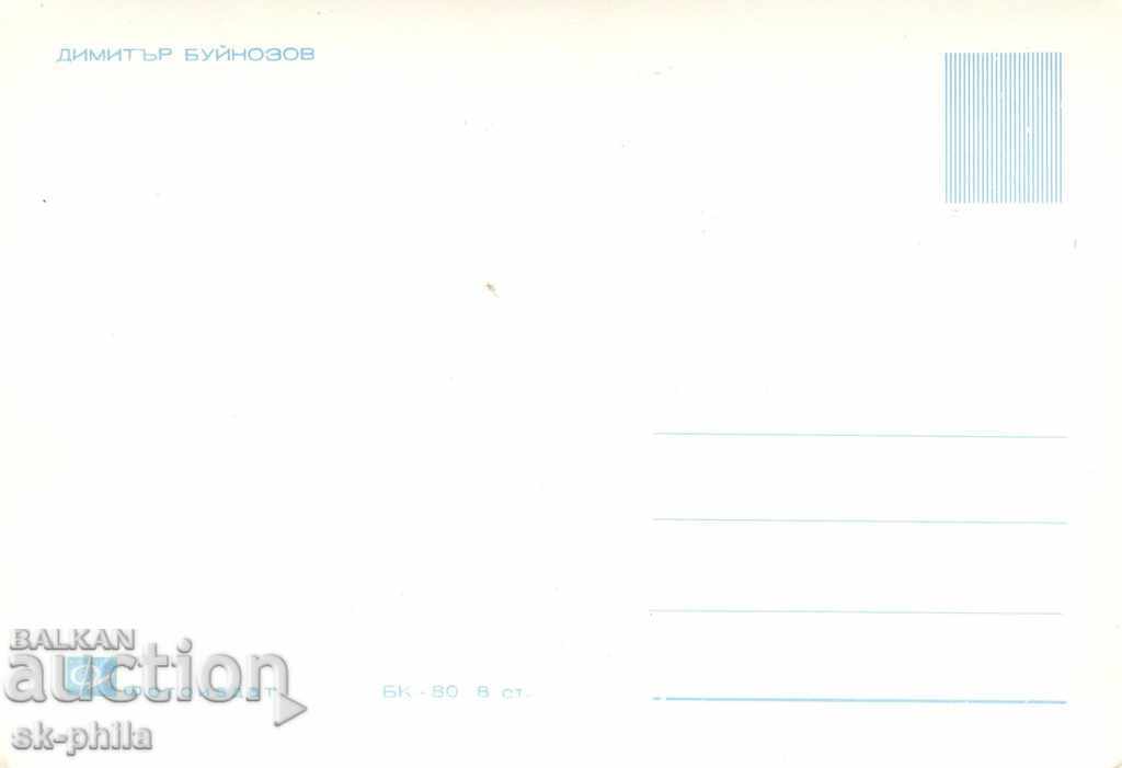 Παλιά Καλλιτέχνες καρτ ποστάλ - Dimitar Buynozov με τιμή 1.30 BGN | € 0.66