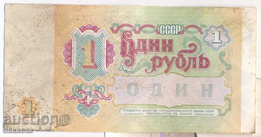 USSR 1 ruble 1991 with price 0.98 BGN | € 0.50 USSR 1 ruble 1991 with price 0.98 BGN | € 0.50