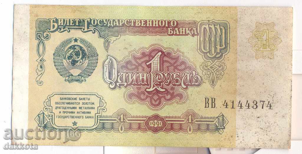 URSS 1 rublă 1991