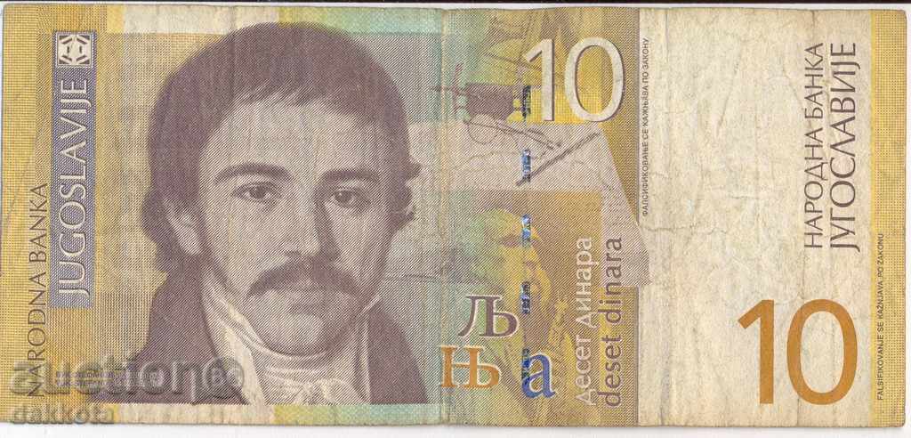 Γιουγκοσλαβία 10 δηνάρια 2000 με τιμή 0.99 BGN | € 0.51