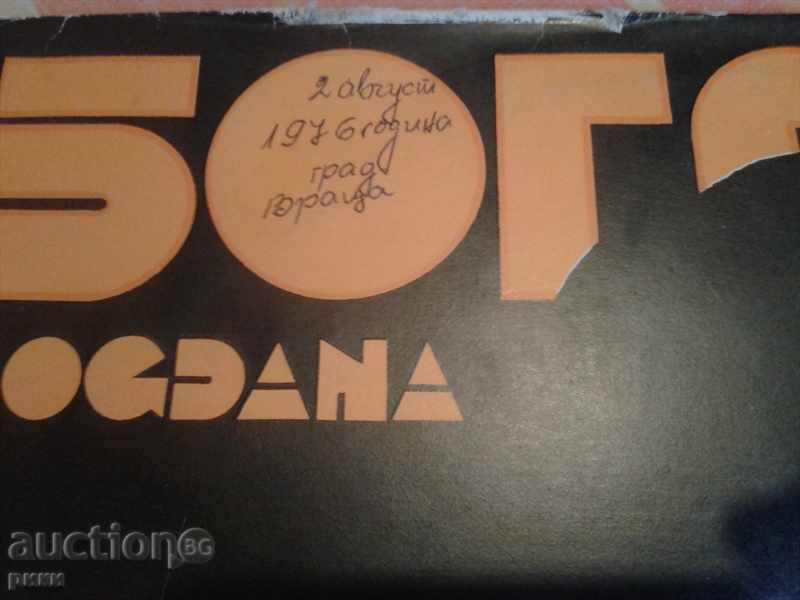 Auction BTA 1941 - Bogdan Karadocheva - 1976 Auction BTA 1941 - Bogdan Karadocheva - 1976