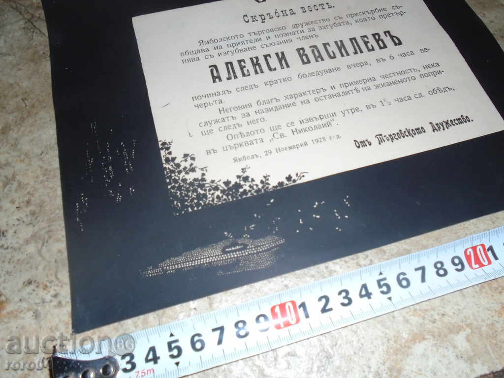 STAR NECROLOGY, STRAWN NEXT - 1928 OT. SITUATION with price 9.99 BGN | € 5.11 STAR NECROLOGY, STRAWN NEXT - 1928 OT. SITUATION with price 9.99 BGN | € 5.11