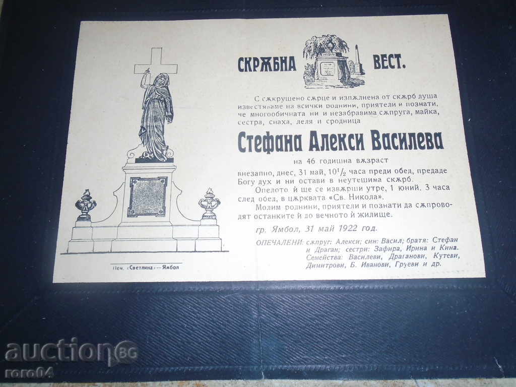 STAR NECROLOGY, STRAWN NEXT - 1922 with price 9.99 BGN | € 5.11 STAR NECROLOGY, STRAWN NEXT - 1922 with price 9.99 BGN | € 5.11