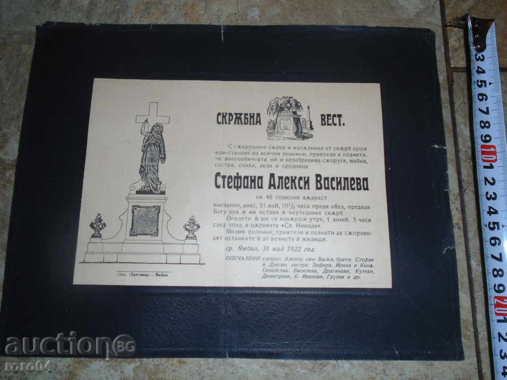 Аукцион СТАР НЕКРОЛОГ , СКРЪБНА ВЕСТЪ - 1922 г.