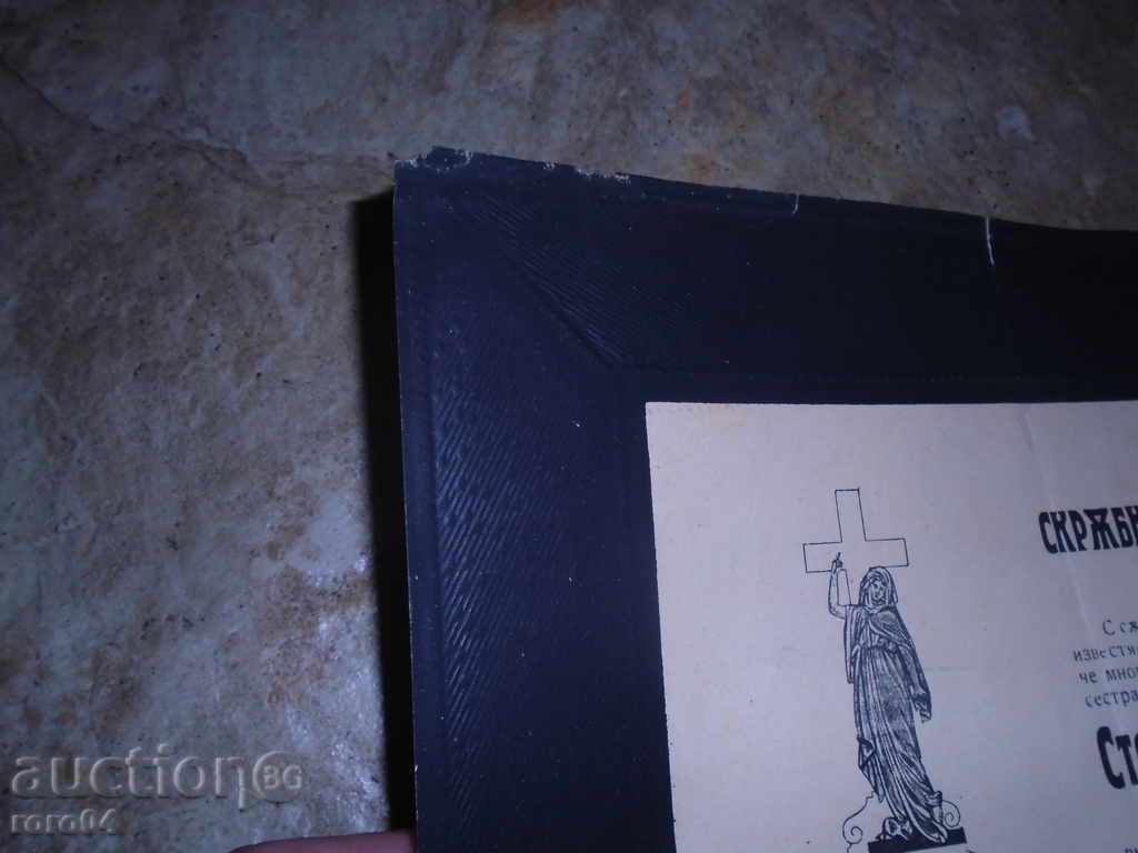 STAR NECROLOGY, STRAWN NEXT - 1922 - 5 STAR NECROLOGY, STRAWN NEXT - 1922 - 5