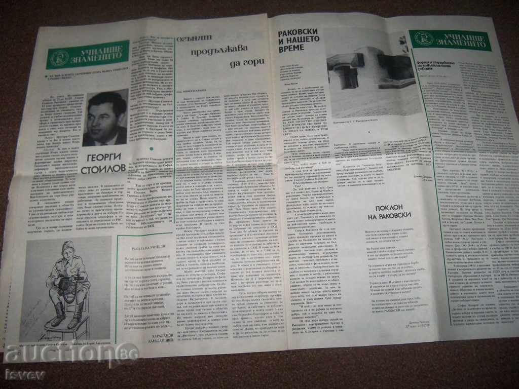 Доставка на БЗЦ Училищен вестник от времето на социализма 1983г Доставка на БЗЦ Училищен вестник от времето на социализма 1983г
