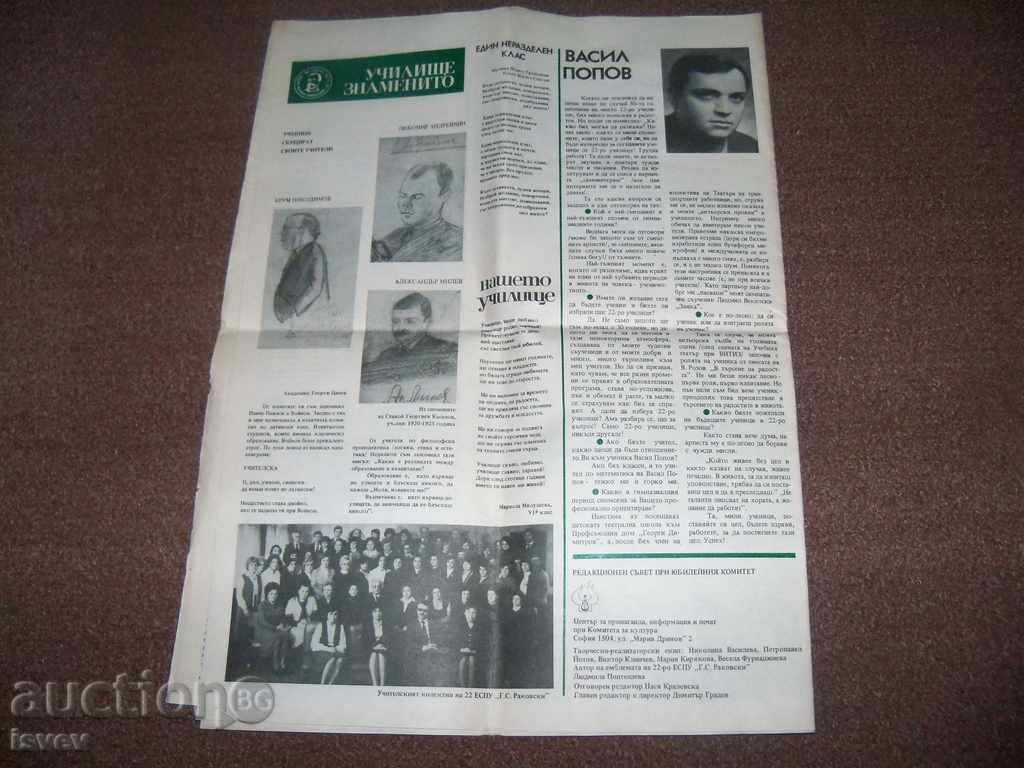 БЗЦ Училищен вестник от времето на социализма 1983г - 6 БЗЦ Училищен вестник от времето на социализма 1983г - 6