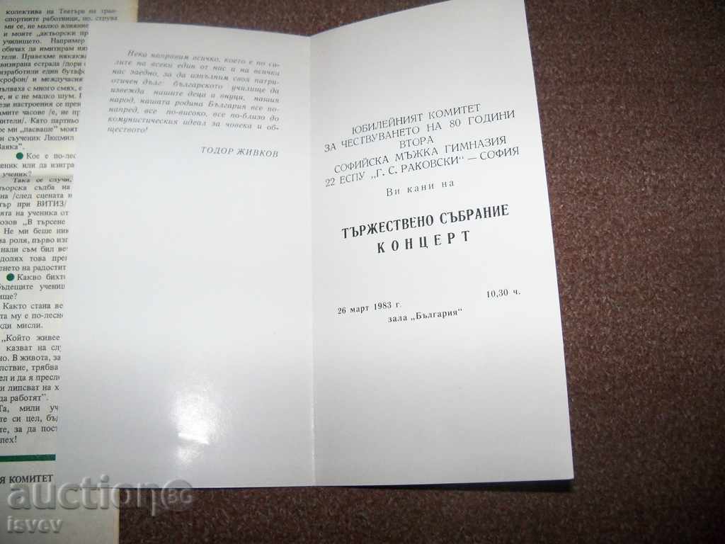 БЗЦ Училищен вестник от времето на социализма 1983г - 7 БЗЦ Училищен вестник от времето на социализма 1983г - 7