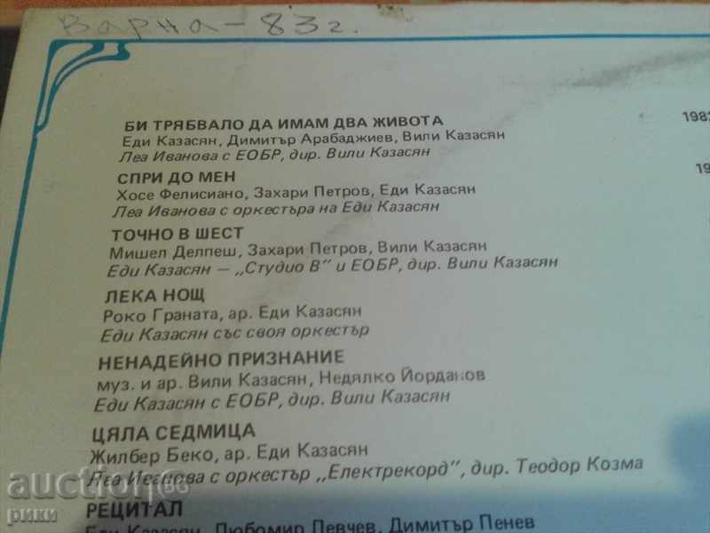 Auction VTA 11084 - LEA IVANOVA Eddie Kazasyan Souvenir - 1982 Auction VTA 11084 - LEA IVANOVA Eddie Kazasyan Souvenir - 1982