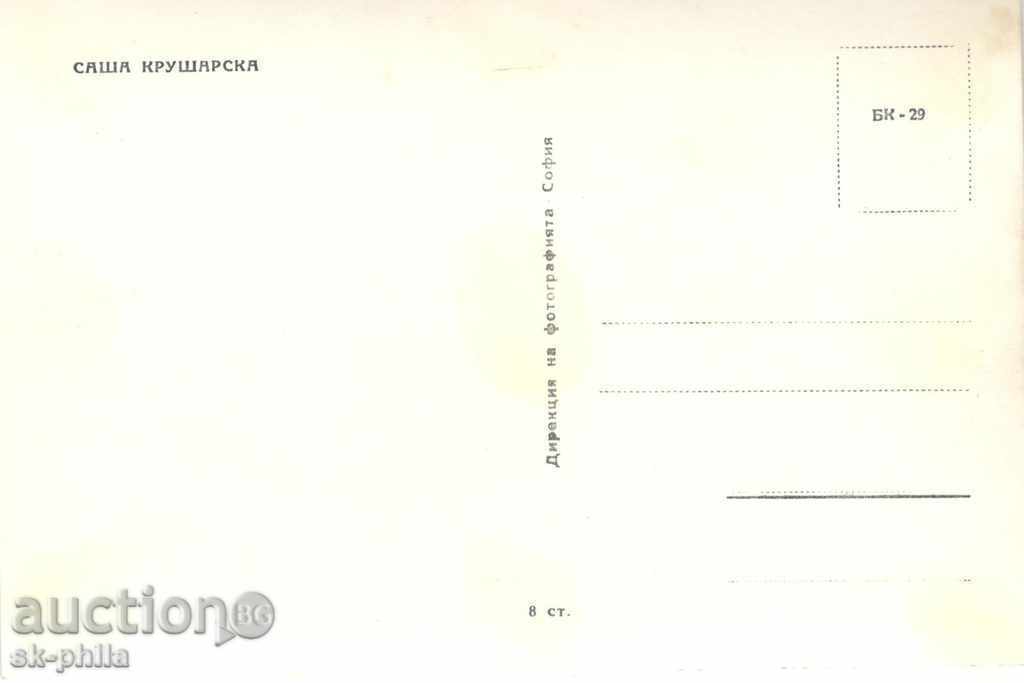 Old postcard Artists - Sasha Krusarska with price 0.70 BGN | € 0.36 Old postcard Artists - Sasha Krusarska with price 0.70 BGN | € 0.36