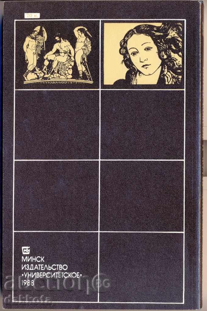 Literary Middle Ages and Wonders with price 4.50 BGN | € 2.30 Literary Middle Ages and Wonders with price 4.50 BGN | € 2.30