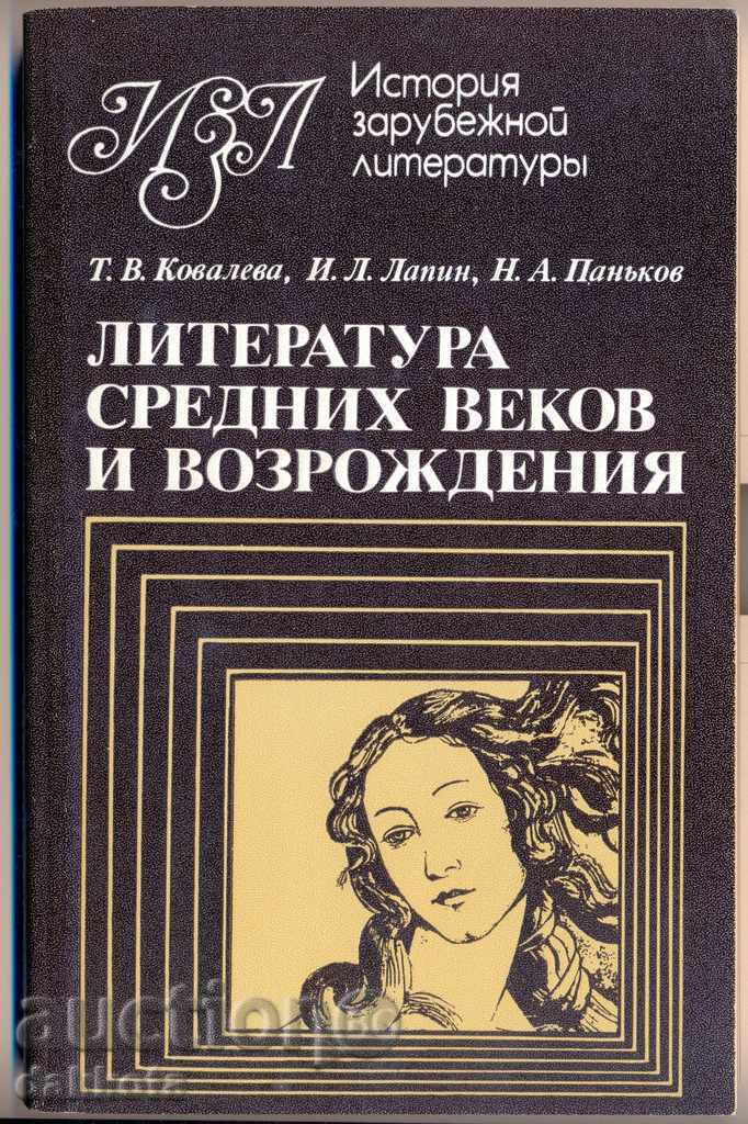 Literatura vârstele școlare secundare și Vozrozhdeniya