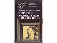 Λογοτεχνία δευτεροβάθμιας εκπαίδευσης των ηλικιών και Vozrozhdeniya