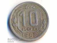USSR 10 kopecks in 1950