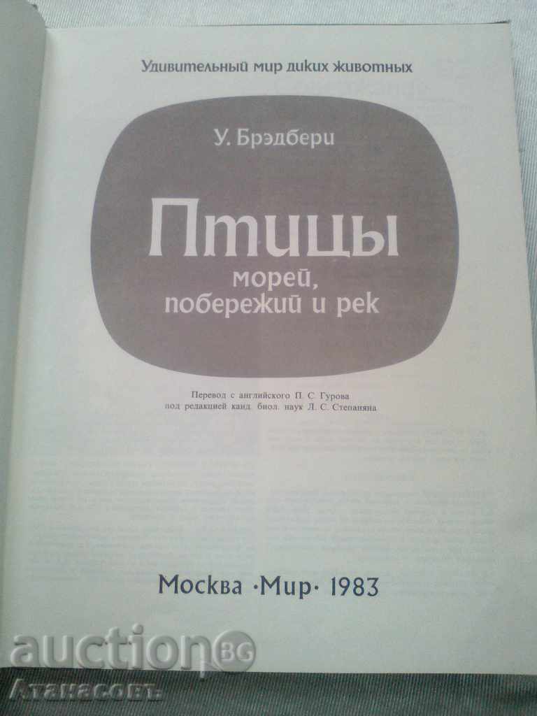 Птицье морей, побережий и рек with price 10.00 BGN | € 5.11