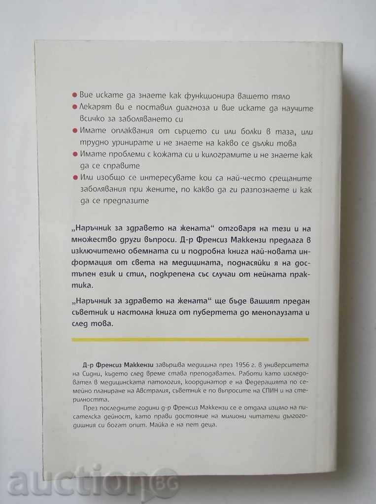 Women's Health Guide - Franz Mackenzie 2002 with price 9.00 BGN | € 4.60 Women's Health Guide - Franz Mackenzie 2002 with price 9.00 BGN | € 4.60