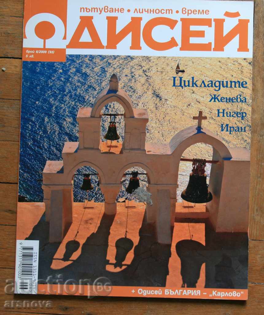Auction Odysseus Magazine - 3 pieces (2) Auction Odysseus Magazine - 3 pieces (2)