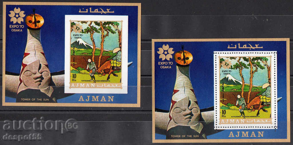 1970. Ajman (Ajman). EXPO '' 70. 2 blocks.