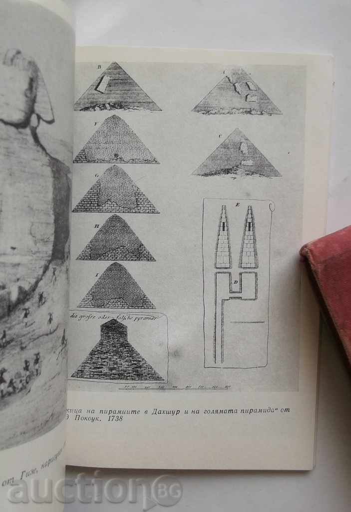 Μια μικρή ιστορία των πυραμίδων - Gerhard Ryulman 1979 με τιμή 4.00 BGN | € 2.05 Μια μικρή ιστορία των πυραμίδων - Gerhard Ryulman 1979 με τιμή 4.00 BGN | € 2.05
