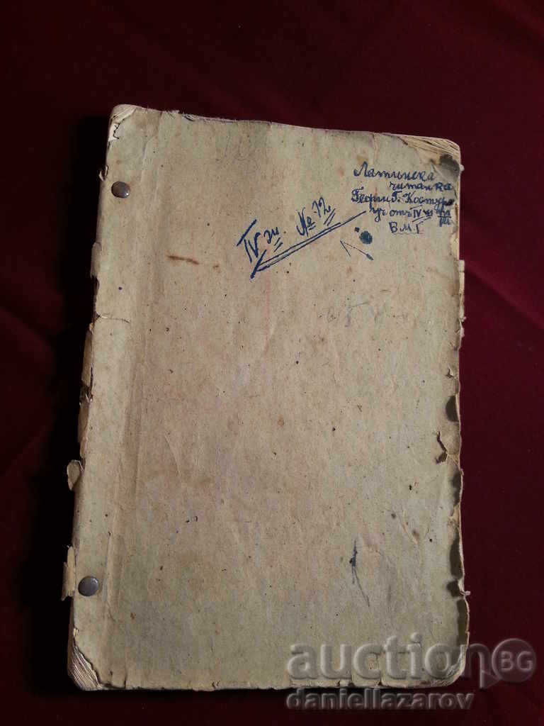 Old Book: Latin Reading 1928 with price 25.00 BGN | € 12.78 Old Book: Latin Reading 1928 with price 25.00 BGN | € 12.78