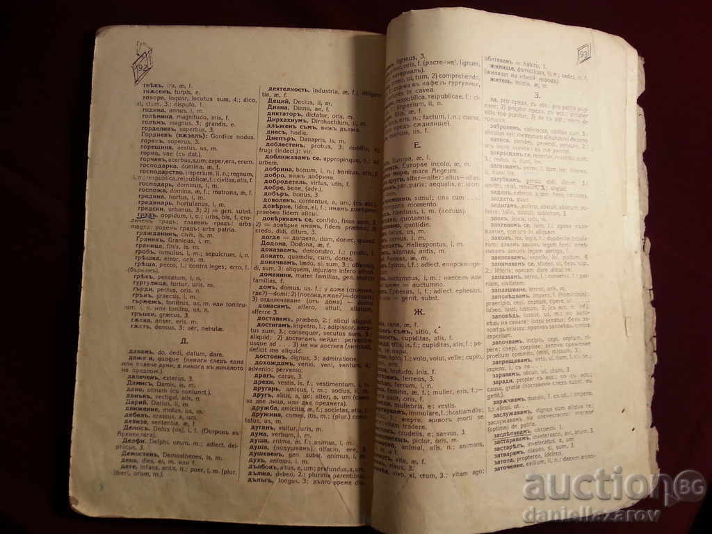 Old Book: Latin Reading 1928 - 5 Old Book: Latin Reading 1928 - 5