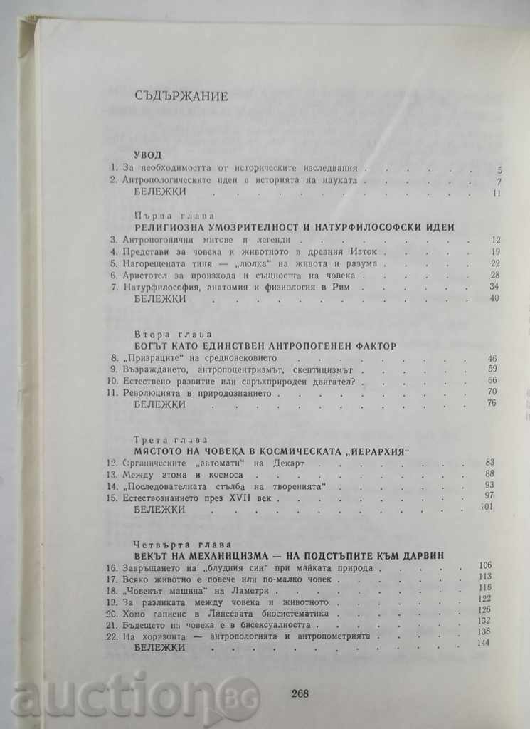 Ideas on the Origins of Man - Nikolay Vassilev 1990 with price 8.00 BGN | € 4.09 Ideas on the Origins of Man - Nikolay Vassilev 1990 with price 8.00 BGN | € 4.09