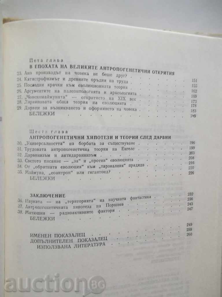 Auction Ideas on the Origins of Man - Nikolay Vassilev 1990 Auction Ideas on the Origins of Man - Nikolay Vassilev 1990