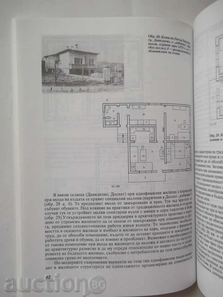 Auction Modern Rhodope House - Ignat Minkov 1996 Auction Modern Rhodope House - Ignat Minkov 1996