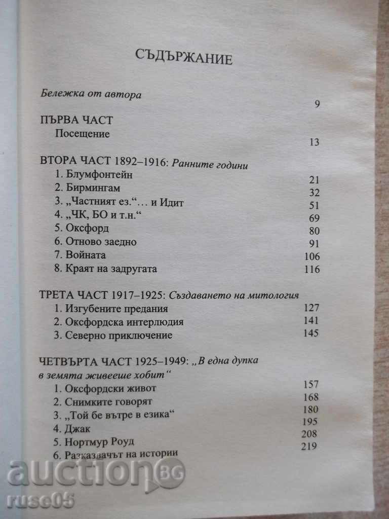 "JRRTolkin: Humphrey Carpenter Biography" - 376 pp. with price 12.00 BGN | € 6.14 "JRRTolkin: Humphrey Carpenter Biography" - 376 pp. with price 12.00 BGN | € 6.14