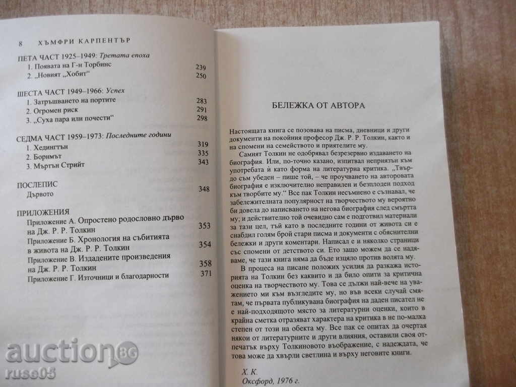 Auction "JRRTolkin: Humphrey Carpenter Biography" - 376 pp. Auction "JRRTolkin: Humphrey Carpenter Biography" - 376 pp.