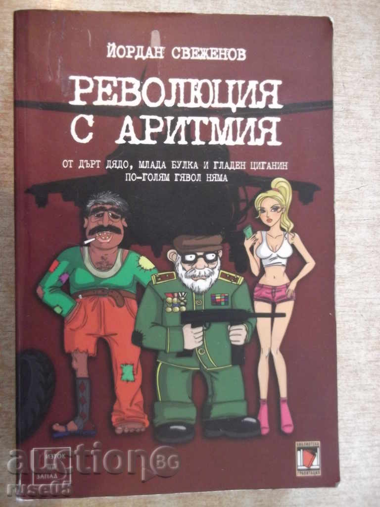 Book "Revolution with Arrhythmia - Yordan Svezhenov" - 448 p.