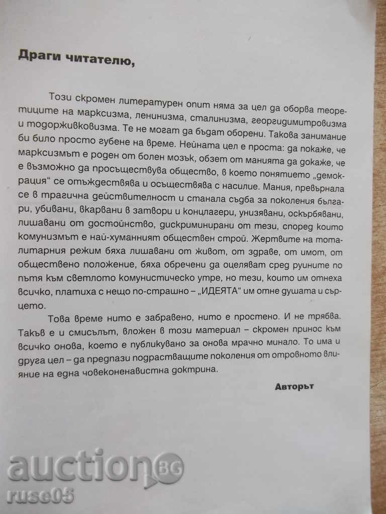 Book "Ordinary Bulgarian Communism-Volume1-S.Popov" -400 p. with price 12.00 BGN | € 6.14 Book "Ordinary Bulgarian Communism-Volume1-S.Popov" -400 p. with price 12.00 BGN | € 6.14