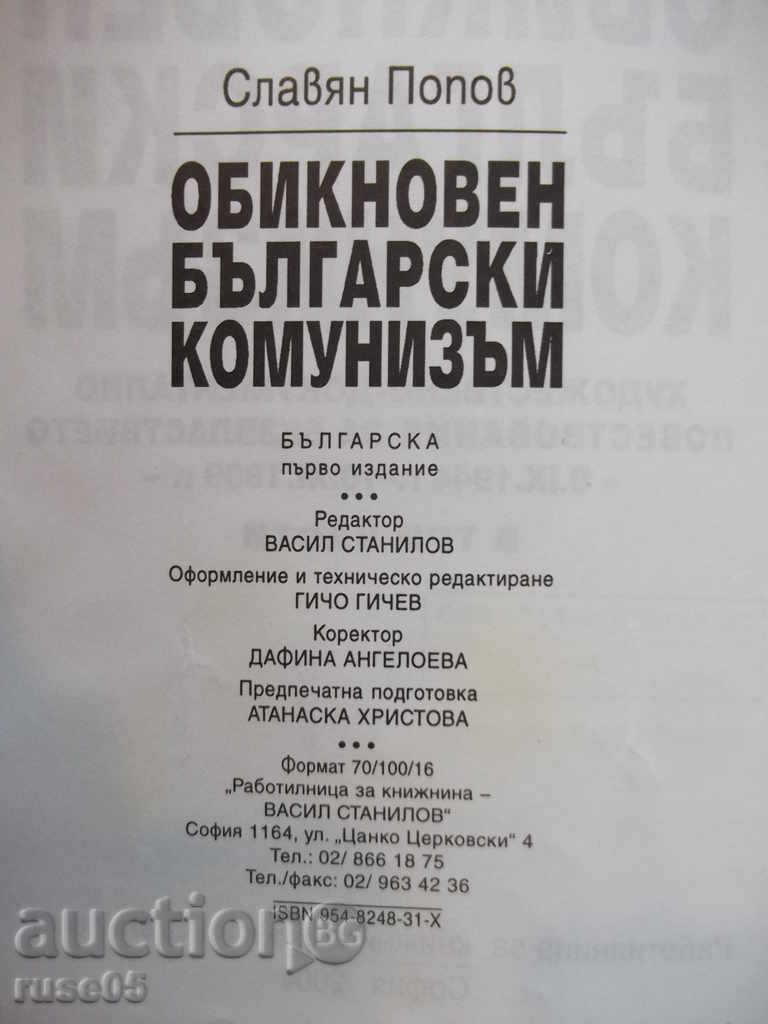 Auction Book "Ordinary Bulgarian Communism-Volume1-S.Popov" -400 p. Auction Book "Ordinary Bulgarian Communism-Volume1-S.Popov" -400 p.