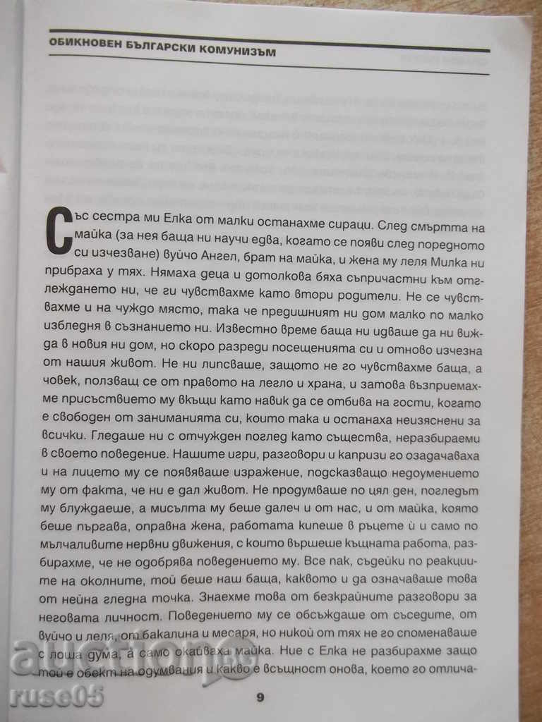 Delivery of Book "Ordinary Bulgarian Communism-Volume1-S.Popov" -400 p. Delivery of Book "Ordinary Bulgarian Communism-Volume1-S.Popov" -400 p.
